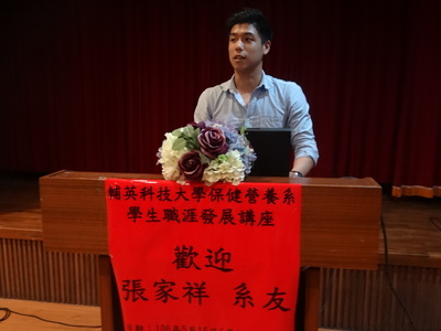 1060501-保營系學生職涯發展講座-張家祥校友