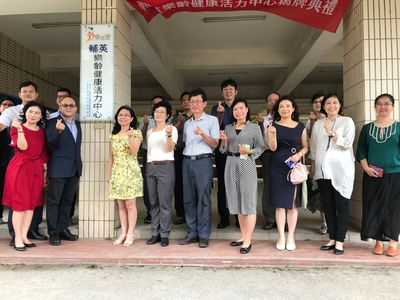 樂齡健康活力中心