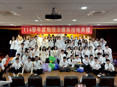 1150617-「溫柔雙手，平權守候」物理治療系授袍典禮暨臨床性別友善講座