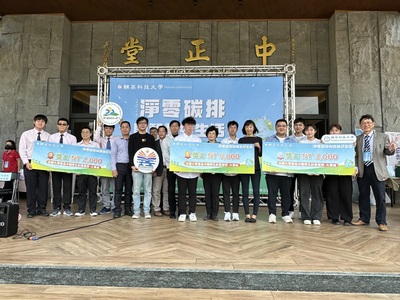 2024全國大專暨高中職學生 「淨零碳排與智慧綠生活」創意競賽