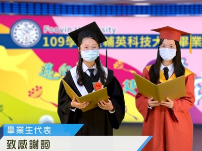 「邁向未來、展翅飛翔」109學年度線上畢業典禮圖片